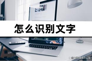 外线太差了！热火全队三分球28中6&命中率21%